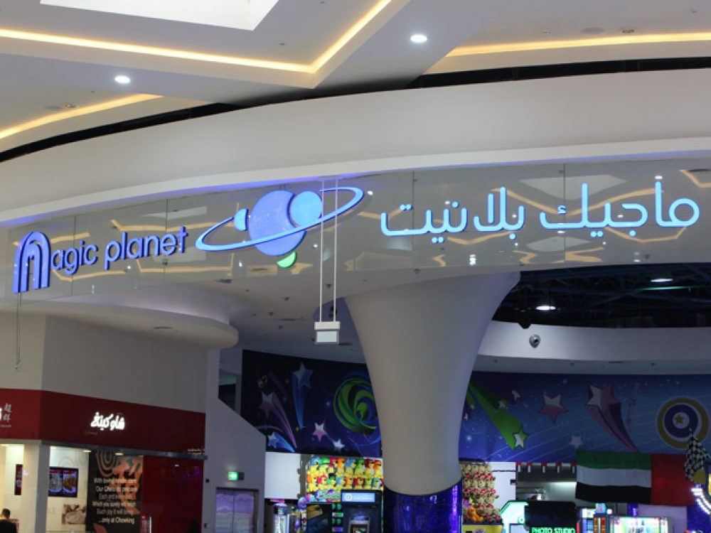 Magic Planet Deira City Centre