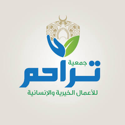 جمعية تراحم الخيرية طلب مساعدة