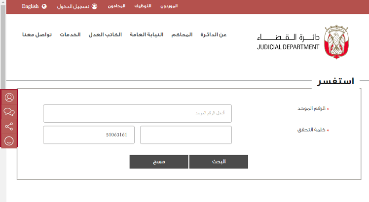 الاستعلام عن القضايا بالرقم الموحد دبي