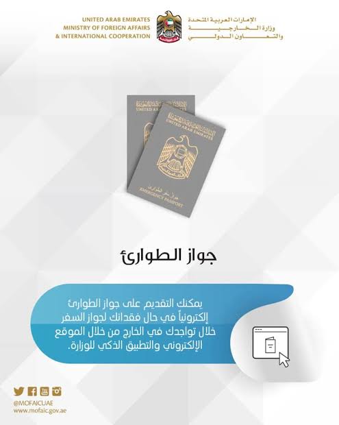 إصدار جواز الطوارئ في الإمارات