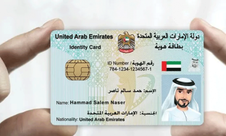 How to change mobile number in Emirates ID