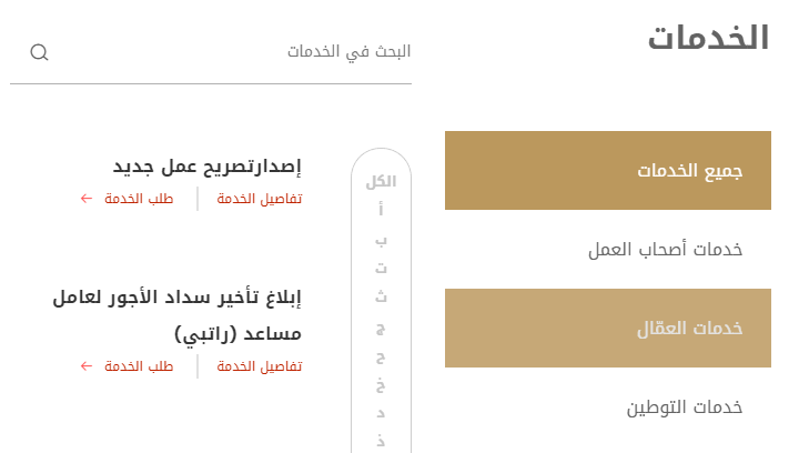 إصدار تصريح عمل جديد في الإمارات