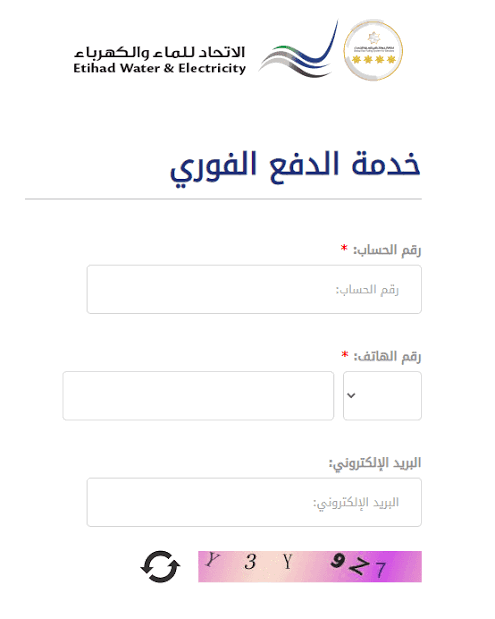 استفسار عن فاتورة الكهرباء والماء أبوظبي وطرق الدفع