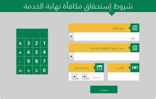 كيفية حساب نهاية الخدمة في الإمارات