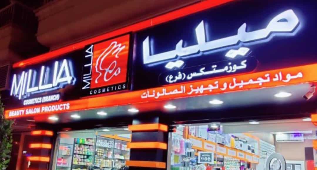 متجر Millia Cosmetics