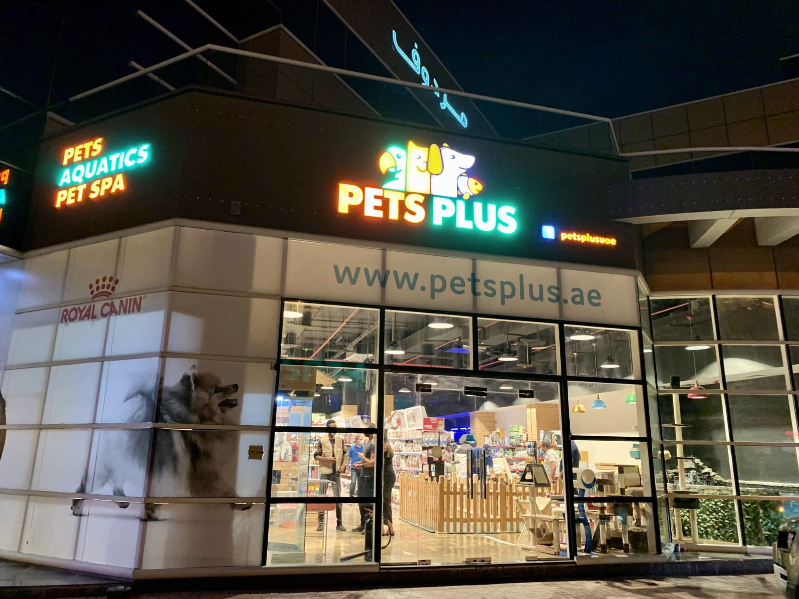 متجر Pets plus uae