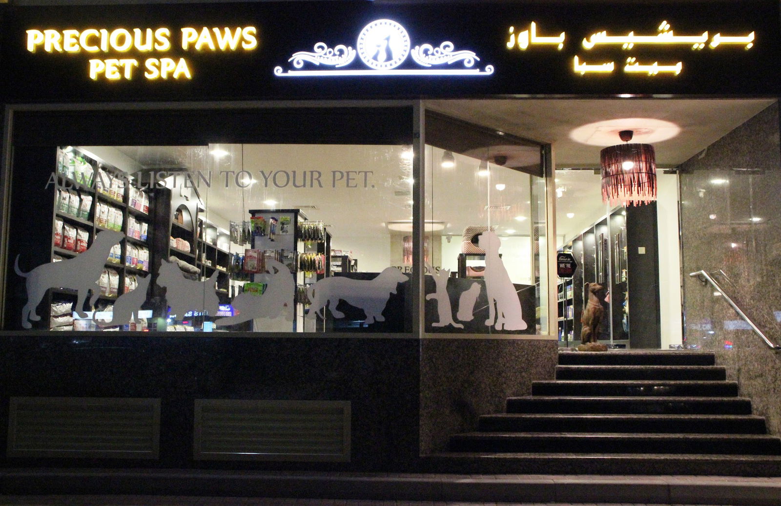 متجر Precious Paws pet spa