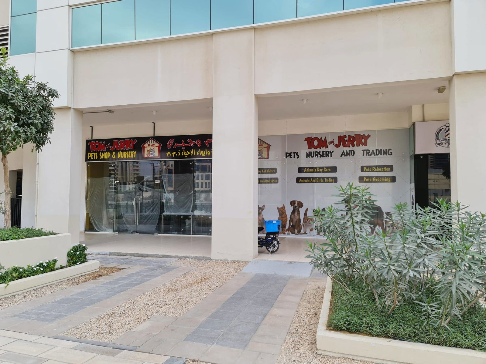 متجر Tom and Jerry pet shop