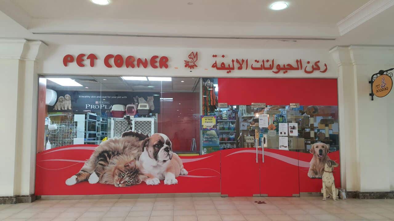 متجر pet corner warehouse