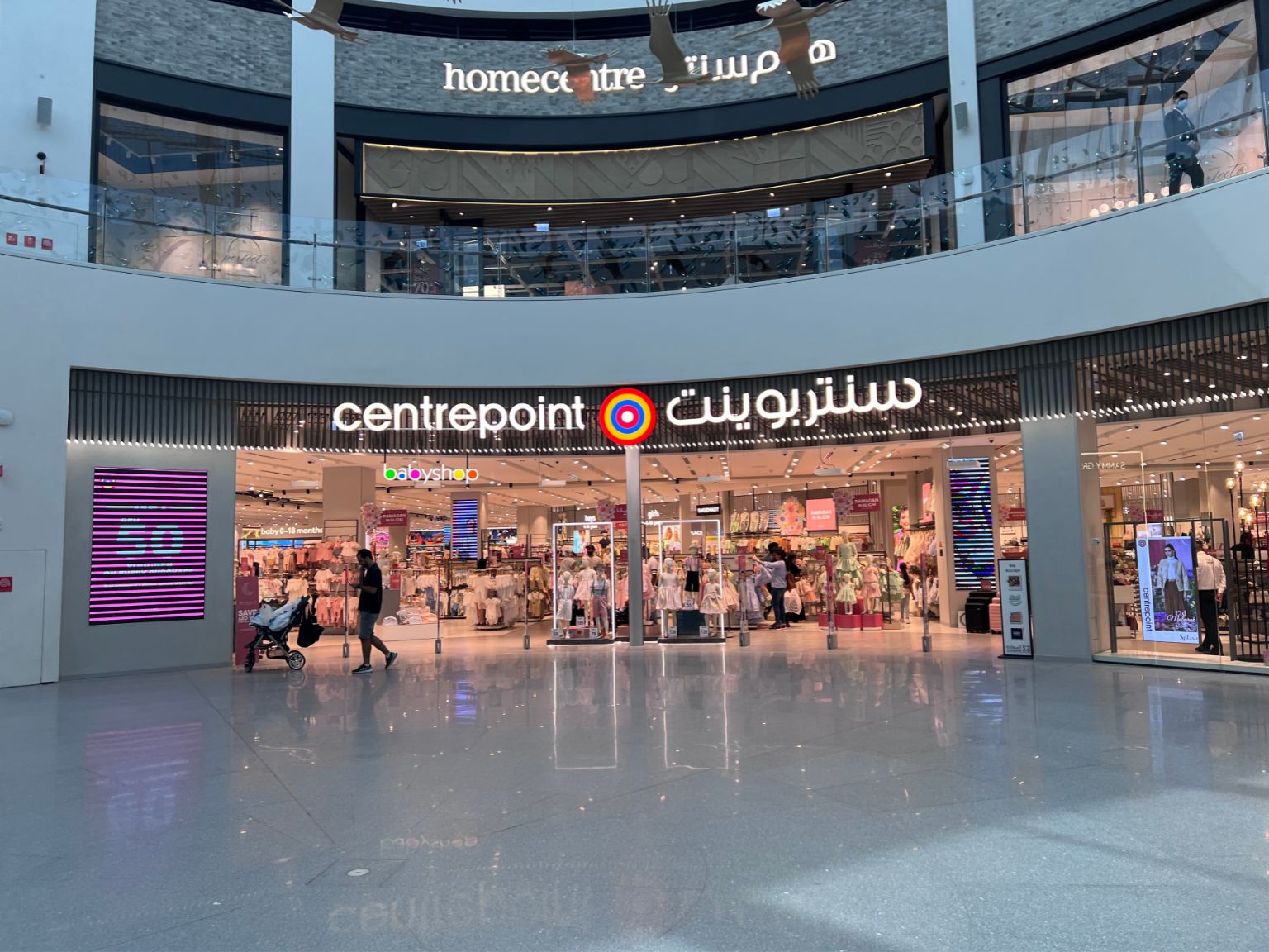 متجر (Baby shop (Centrepoint