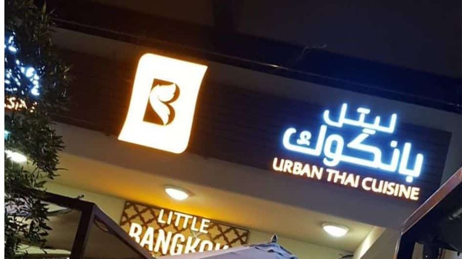 مطعم Little Bangkok, Urban Thai Cuisine