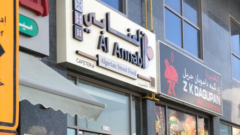 مطعم Al Annabi Cafeteria