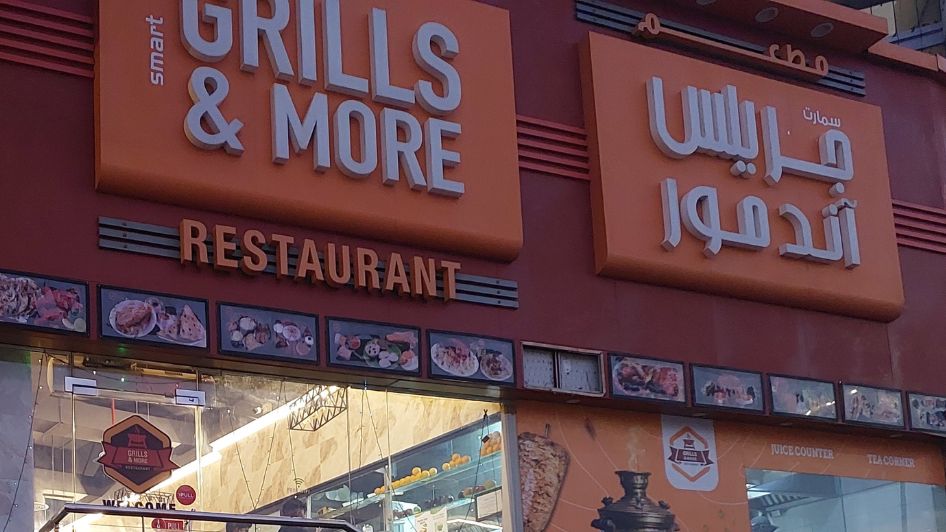 مطعم Grills & More