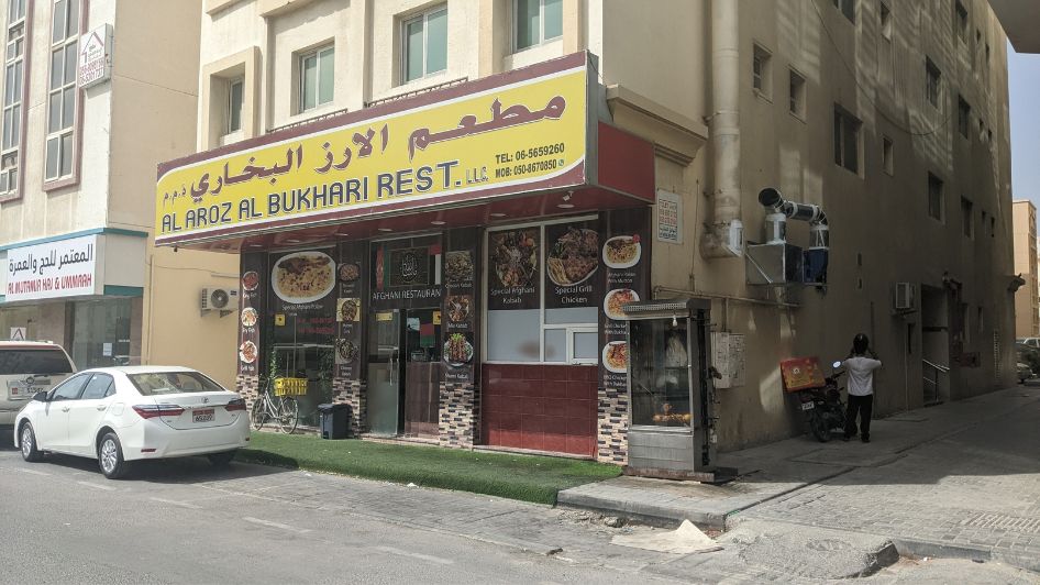 مطعم الارز البخاري