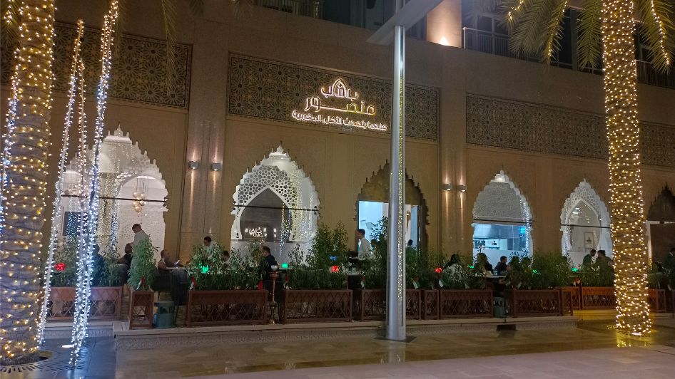 مطعم باب المنصور Bab Al Mansour