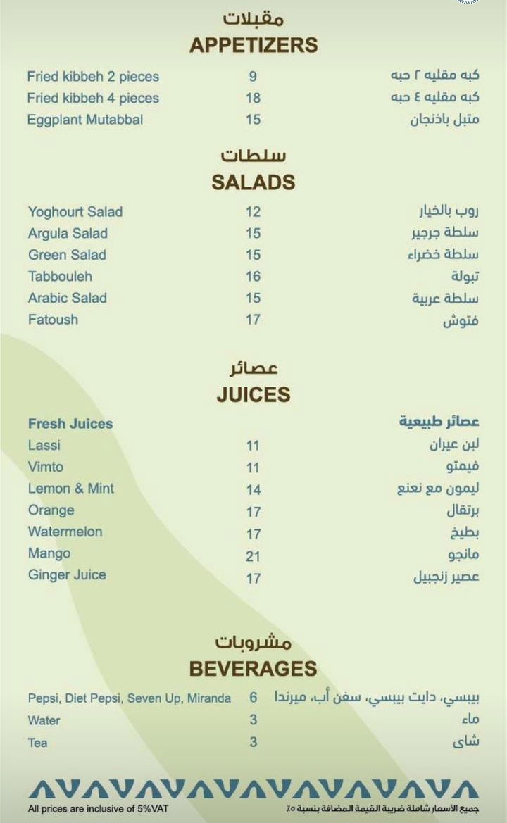 السلطات والعصائر والمشروبات والمقبلات