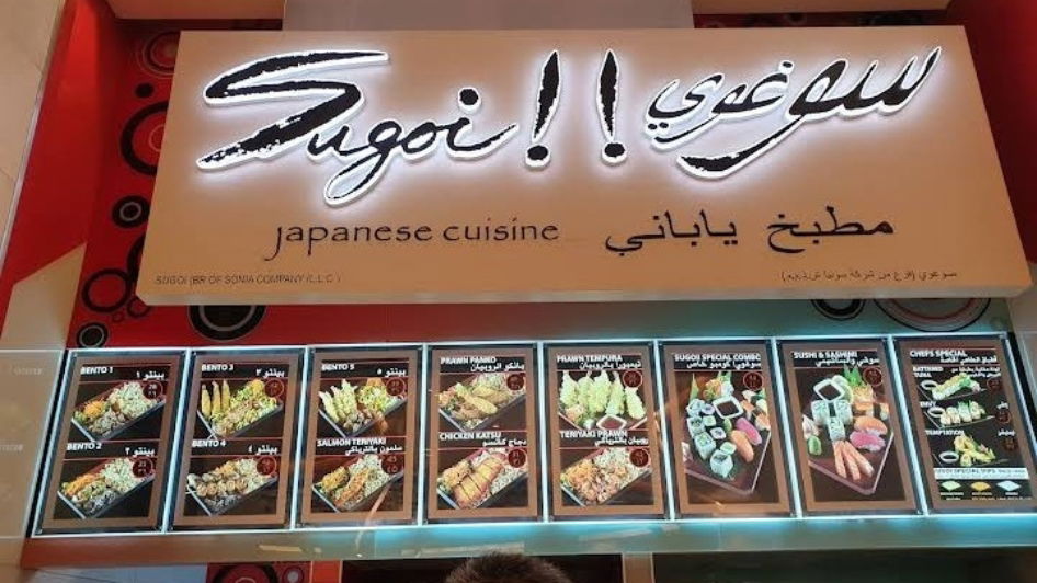 مطعم Sugoi